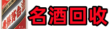 濠江区德宝烟酒回收店