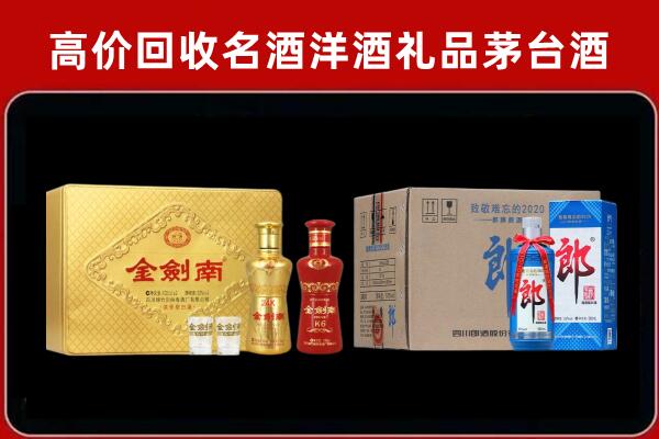 濠江区回收剑南春酒